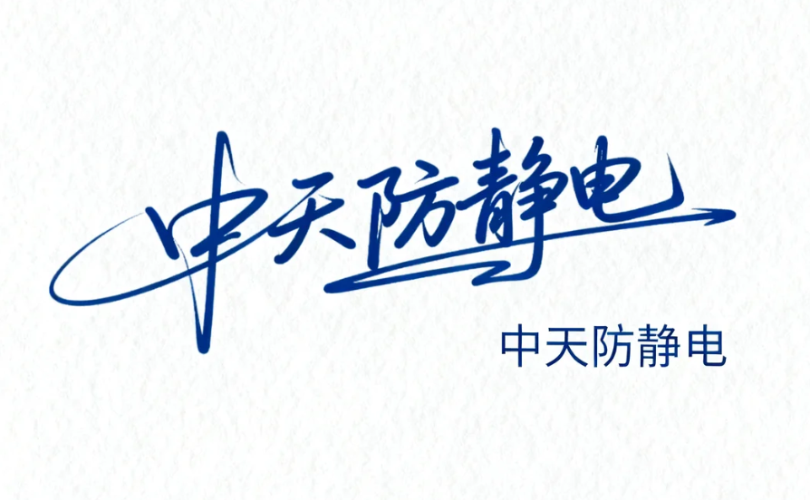 Zhongtian Wanping Ceramic Anti-Static Flooring Project