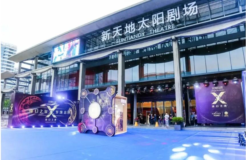 Xintiandi sun theater, Hangzhou